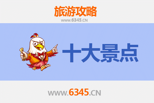 临沧凤庆旅游必去十大景点